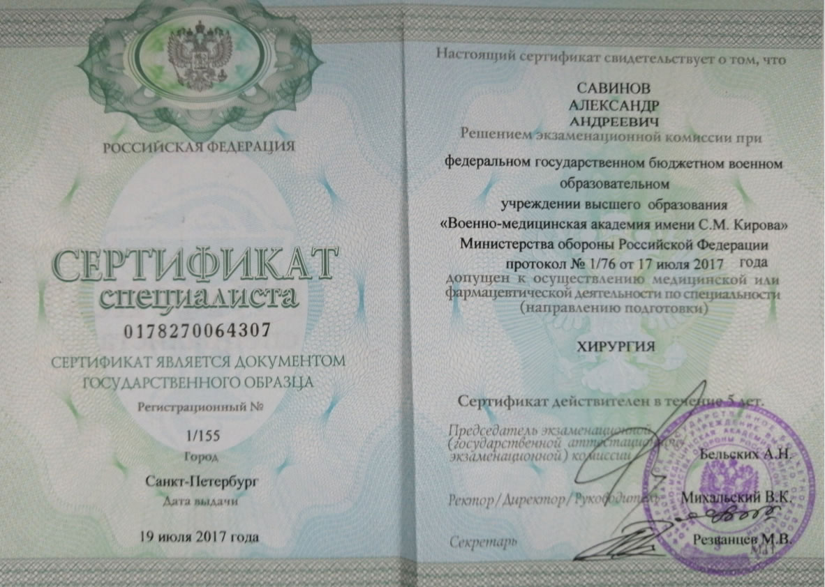 Сертификат 03