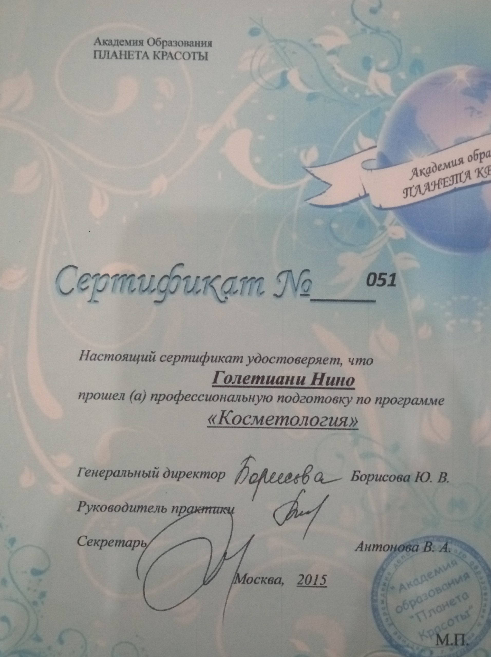 Сертификат 05