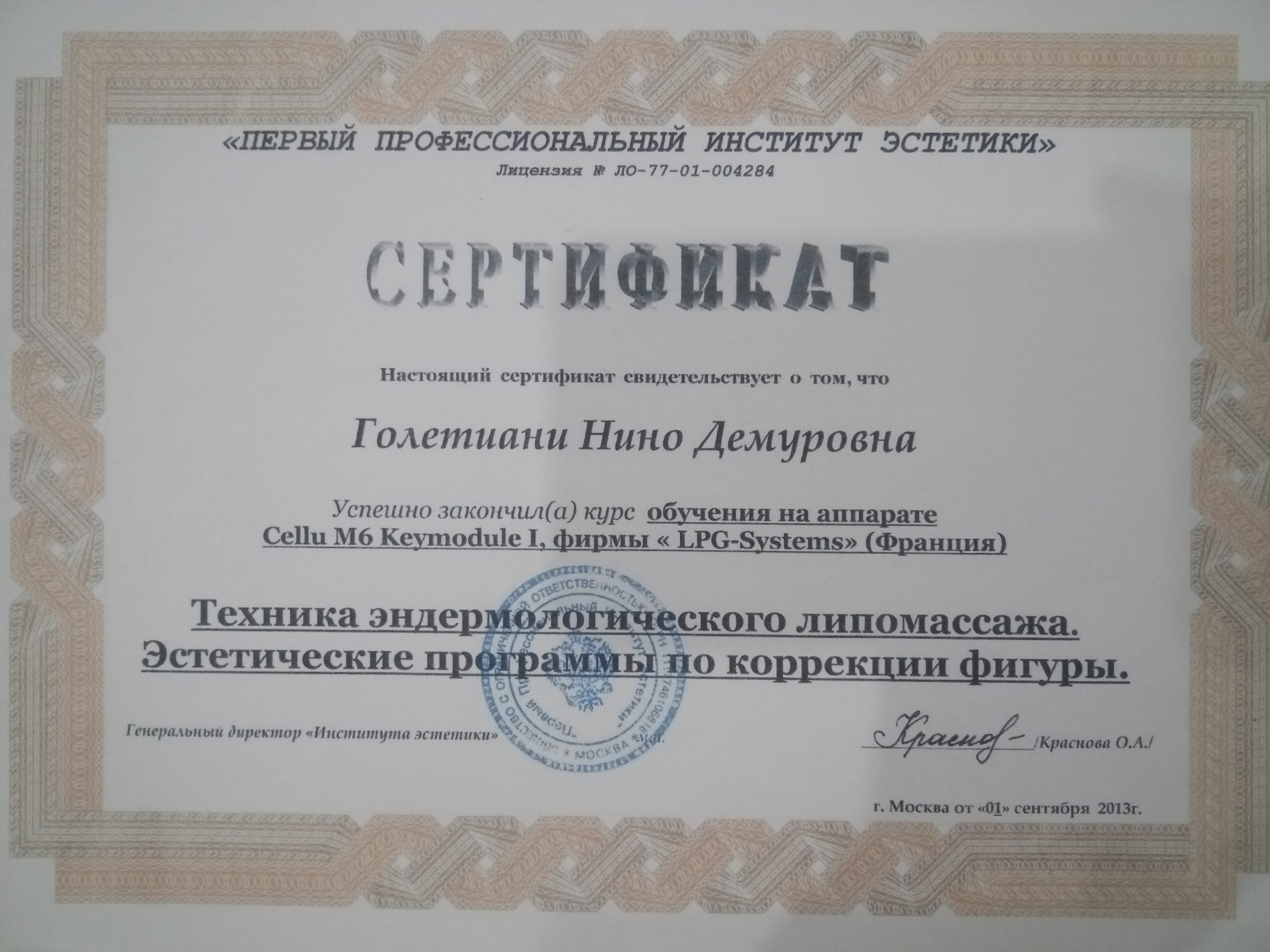 Сертификат 07