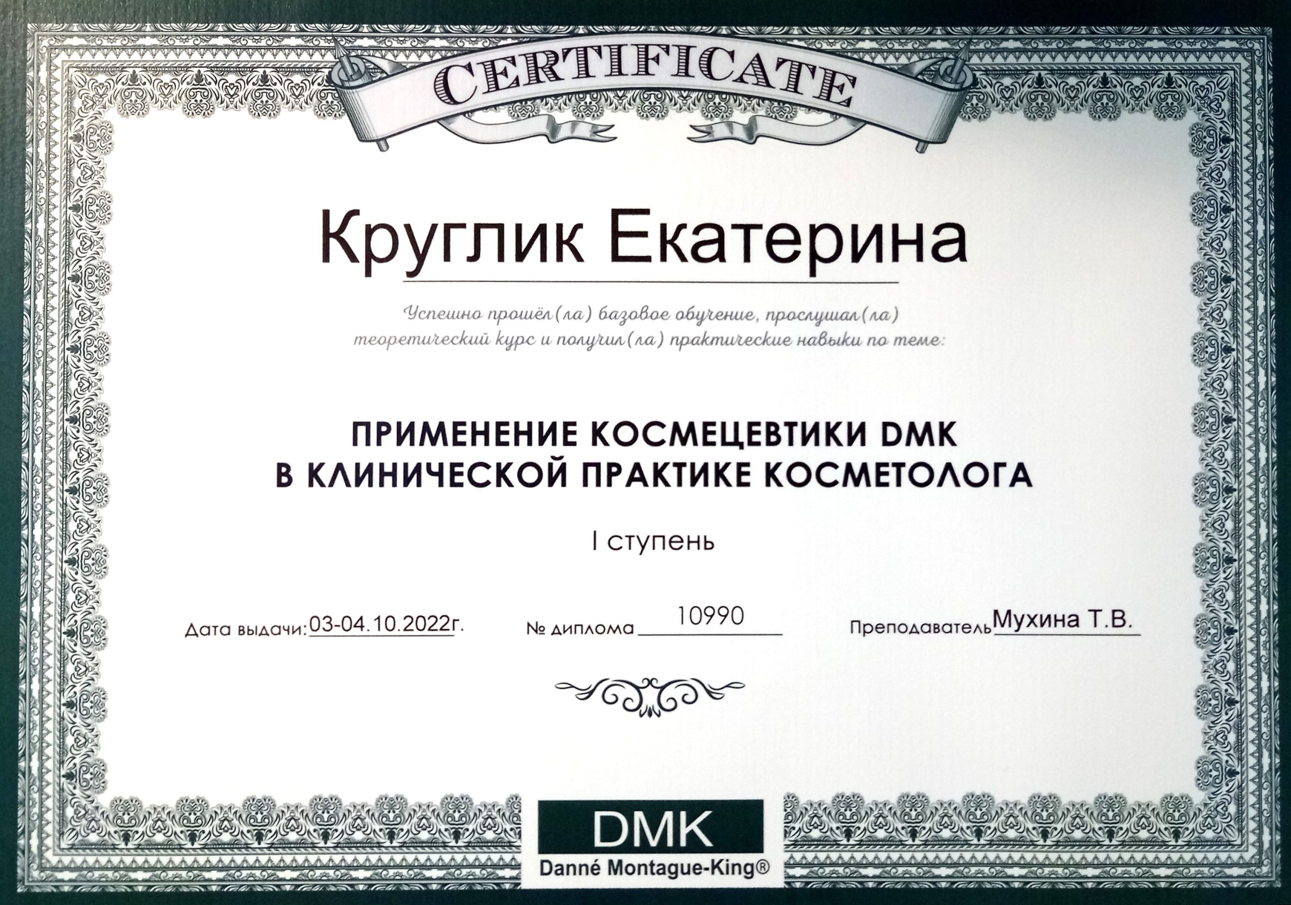 Сертификат 013