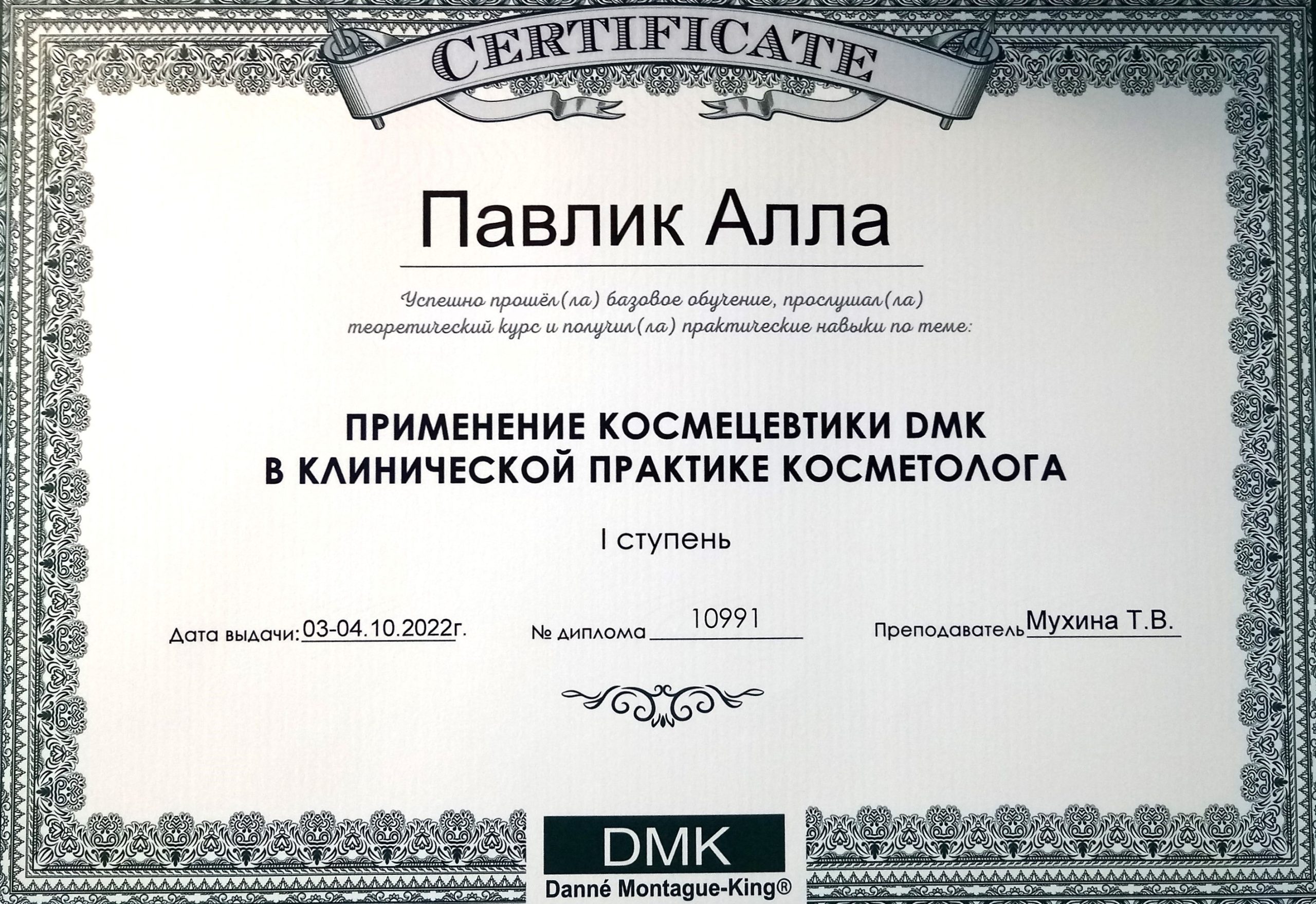 Сертификат 08