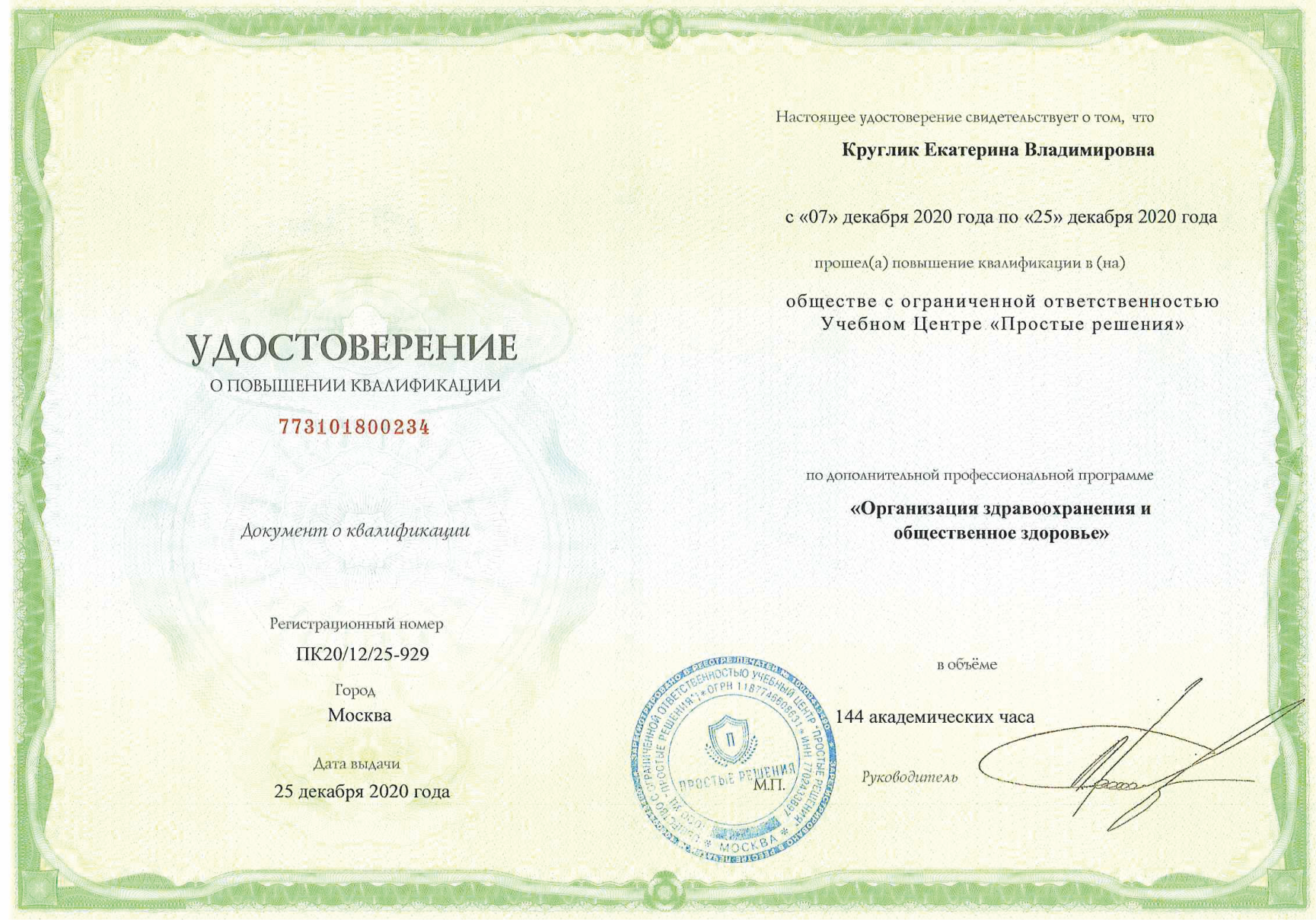 Сертификат 012