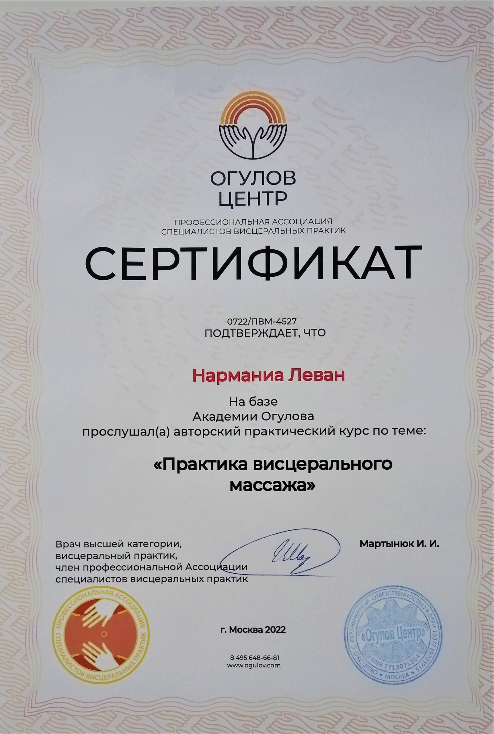 Сертификат 07