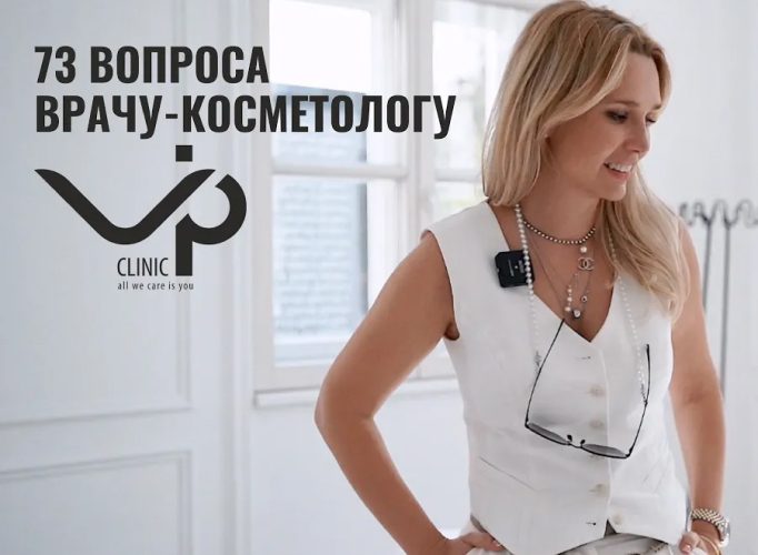 73 вопроса врачу-косметологу Круглик Екатерина Владимировне