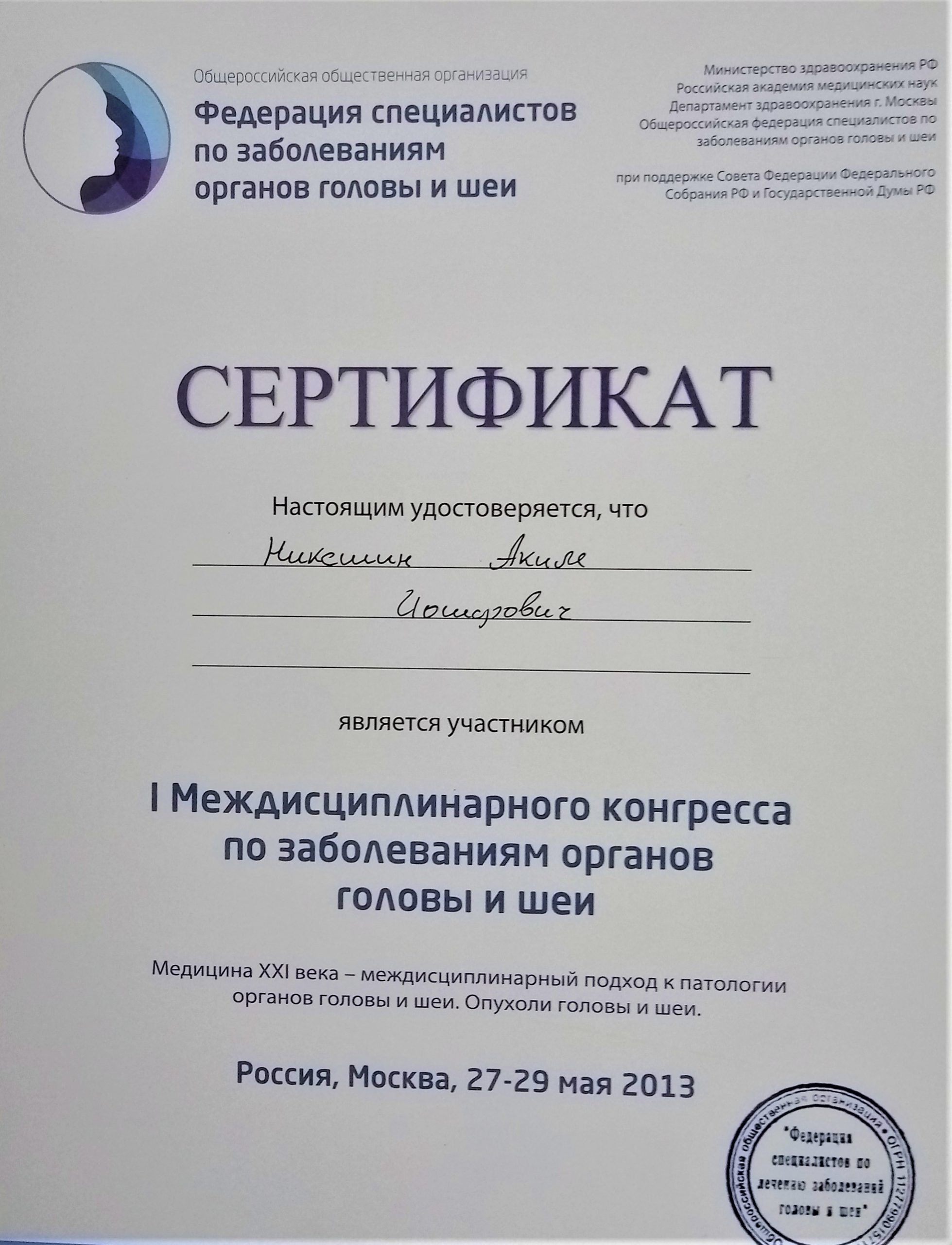 Сертификат 022