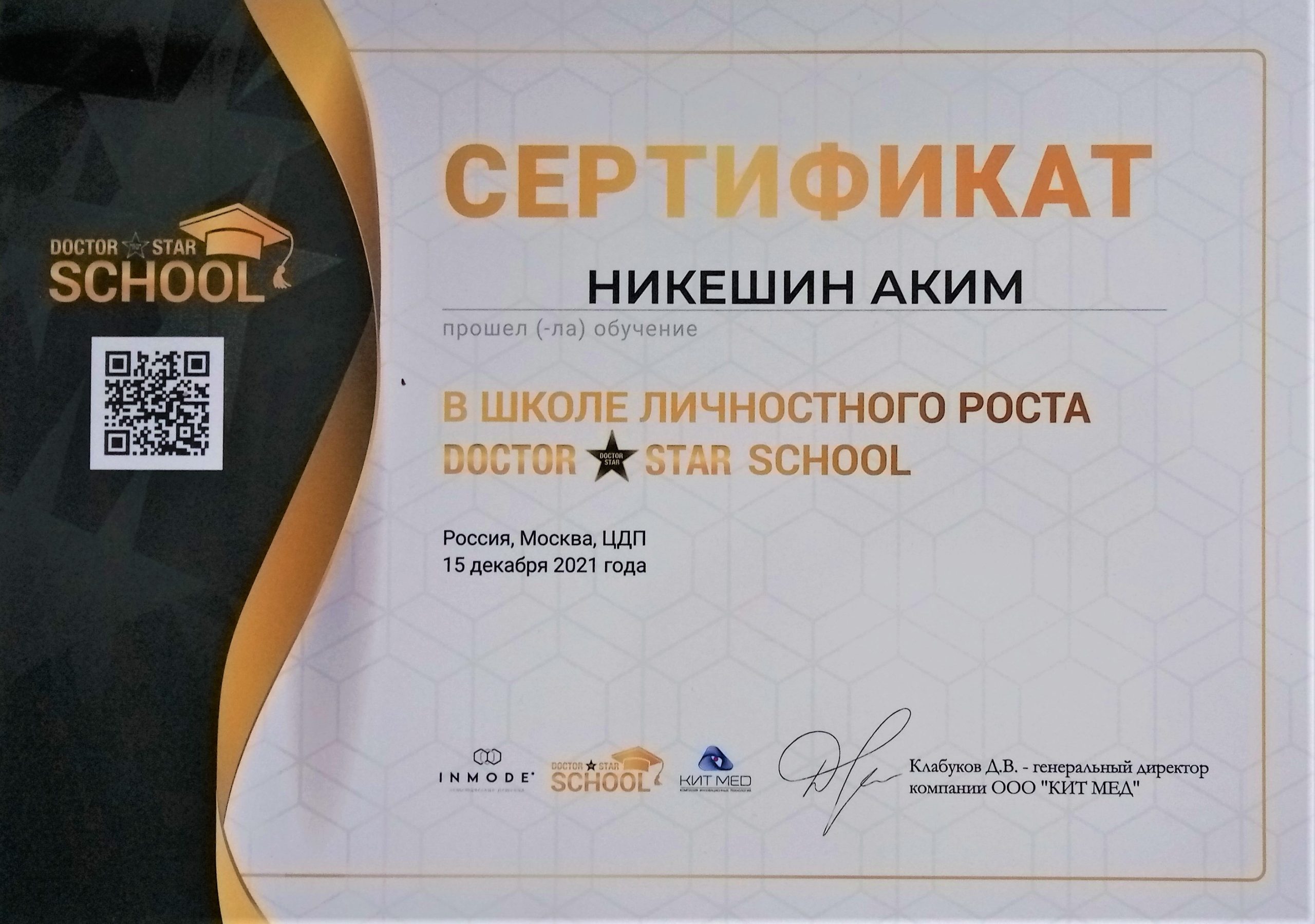 Сертификат 010