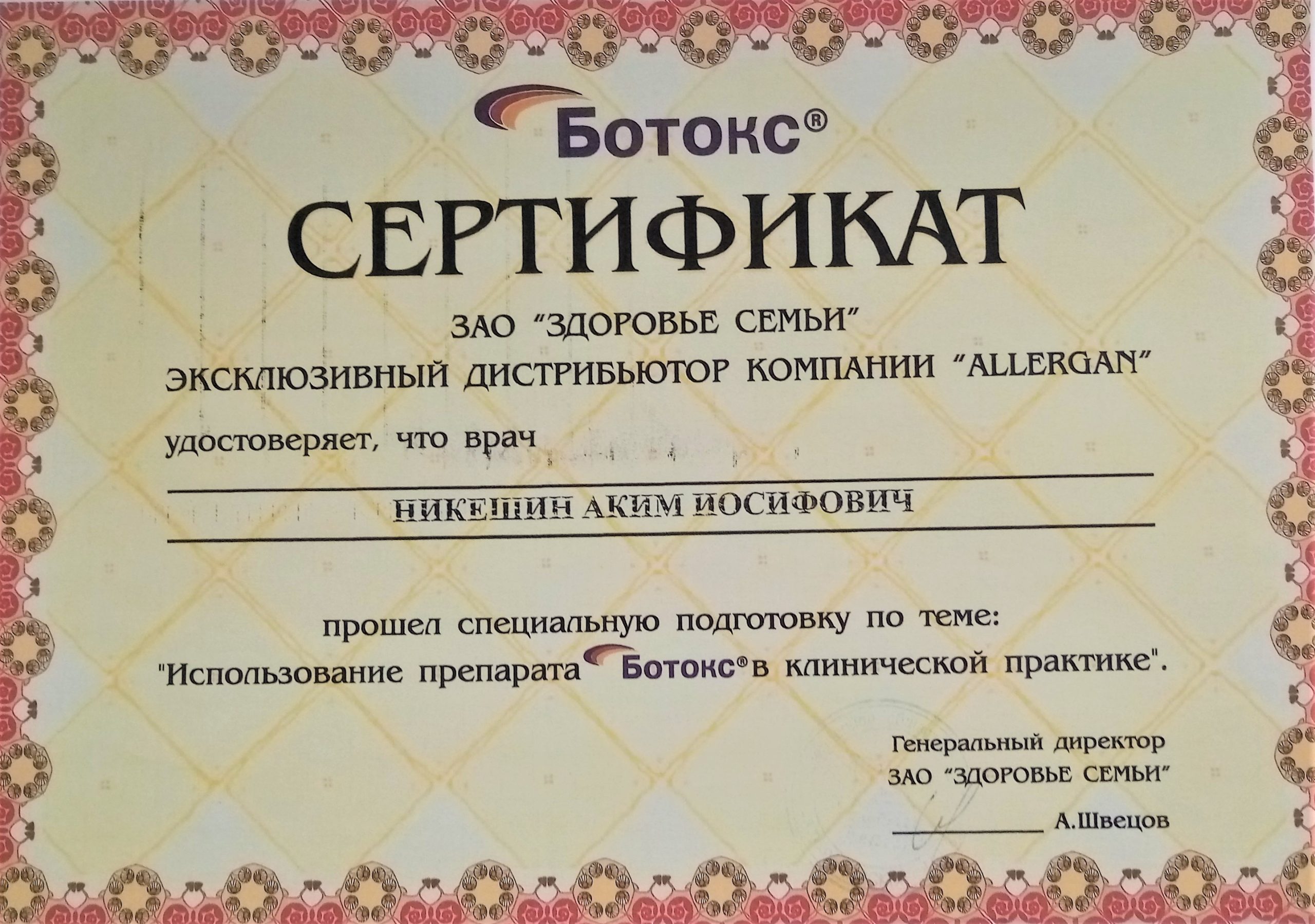 Сертификат 013