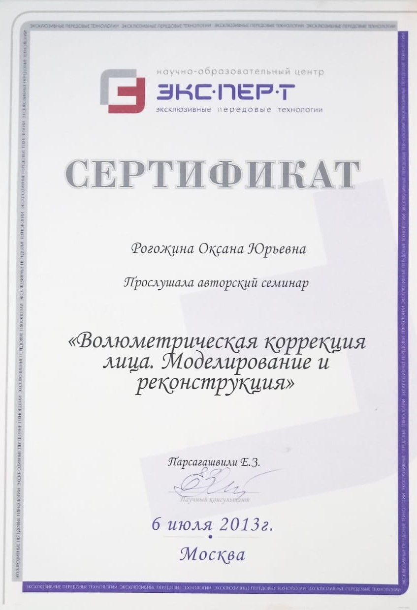 Сертификат 025