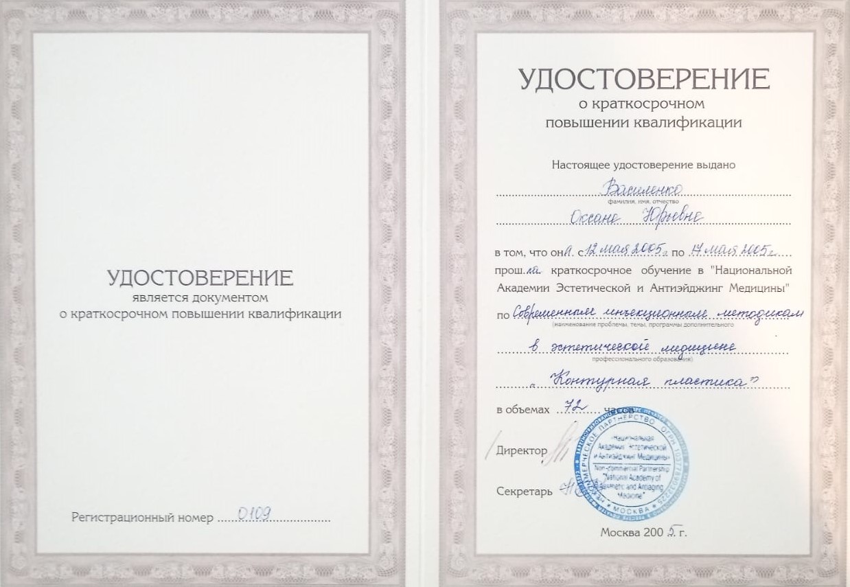 Сертификат 027