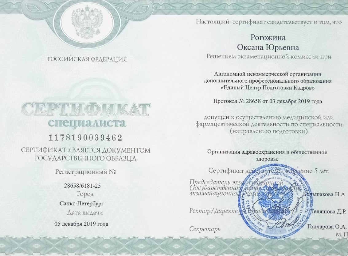 Сертификат 017