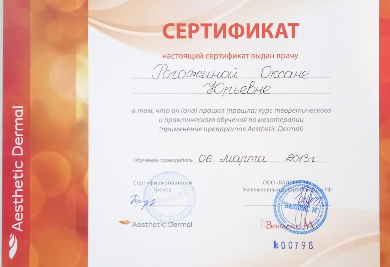 Сертификат 038