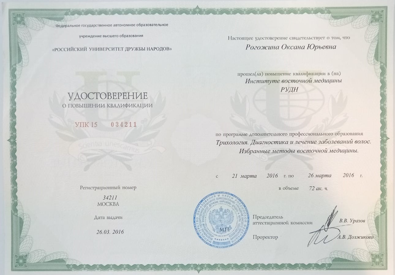 Сертификат 042