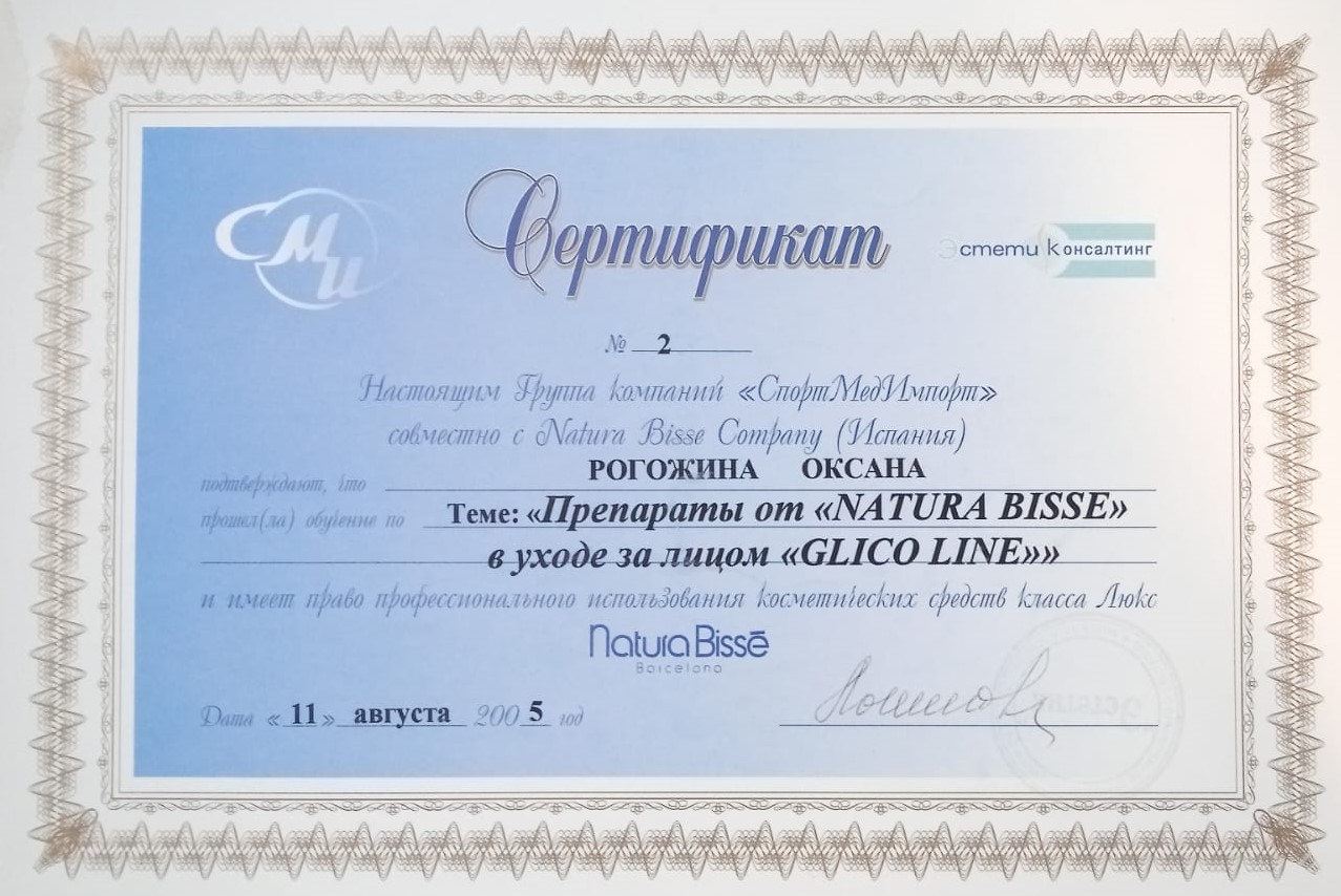 Сертификат 048