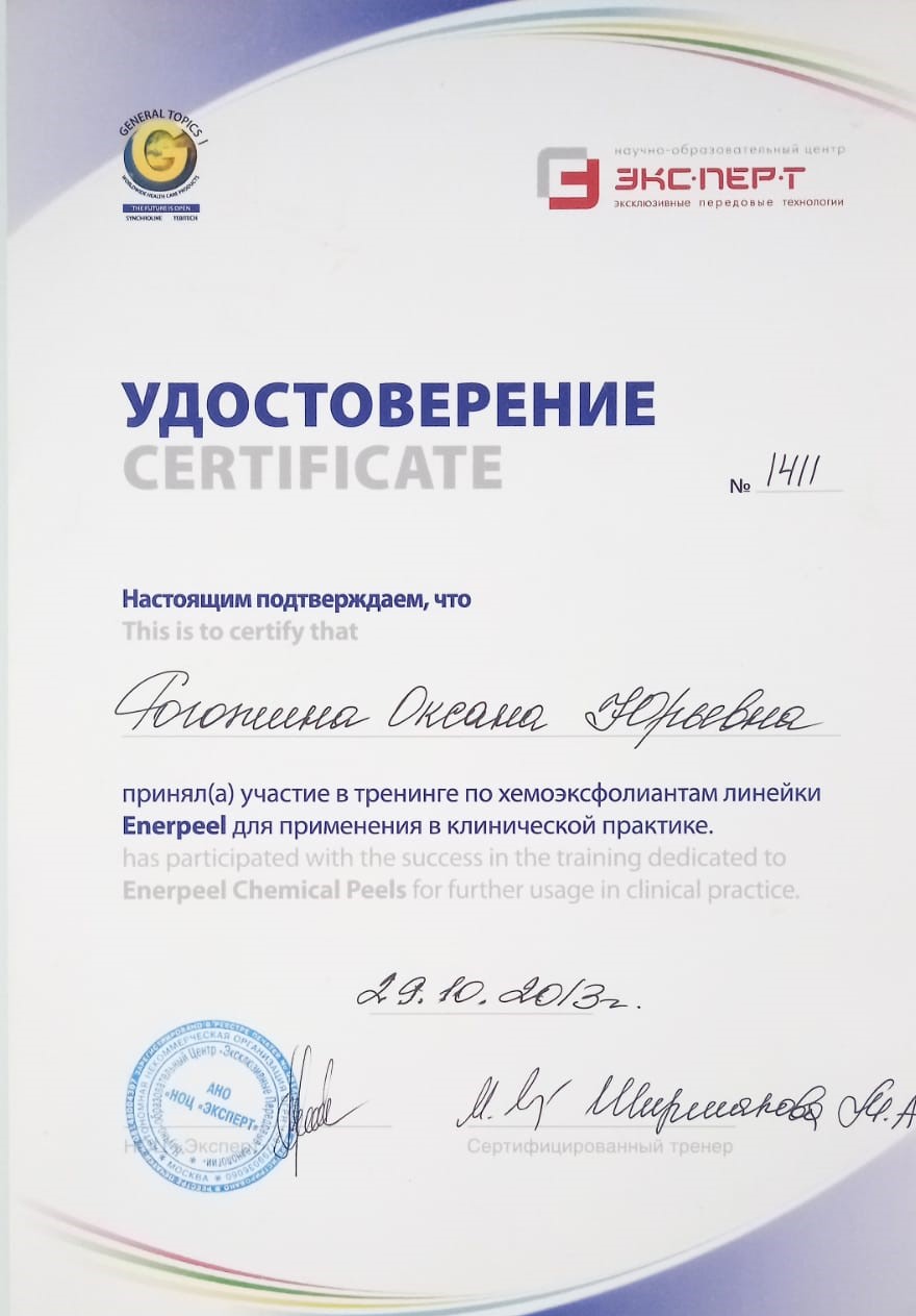 Сертификат 049
