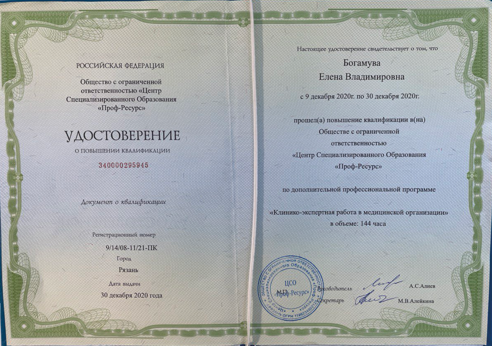 Сертификат 09