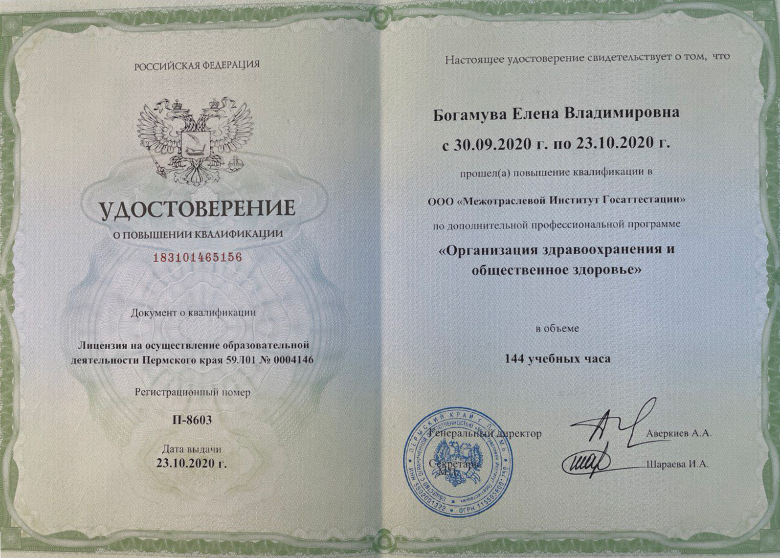 Сертификат 010