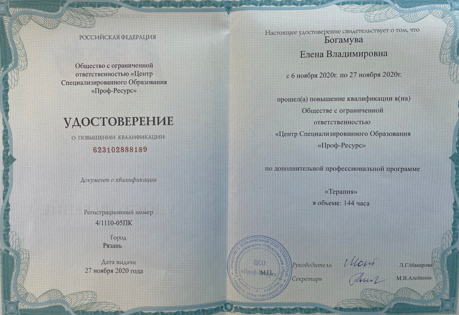 Сертификат 011