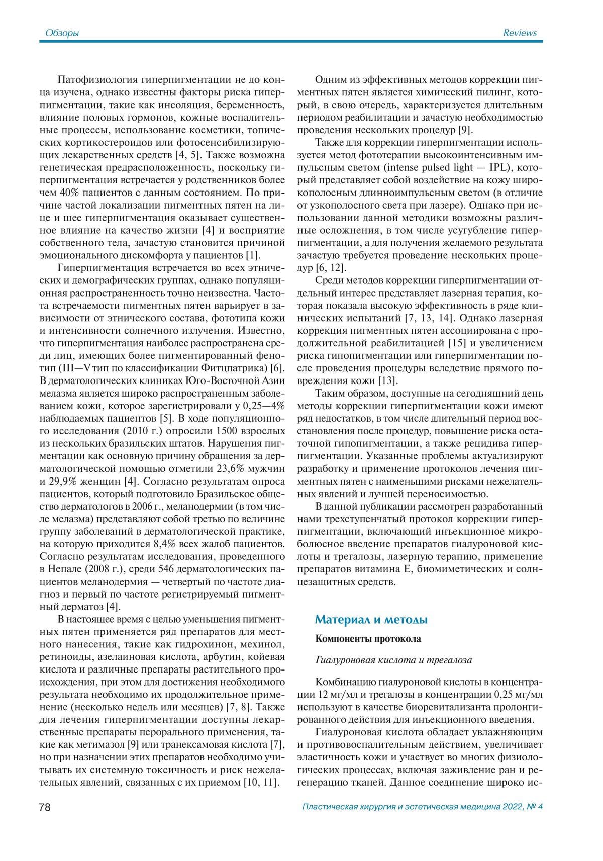 Скажи пигментации «НЕТ» 02