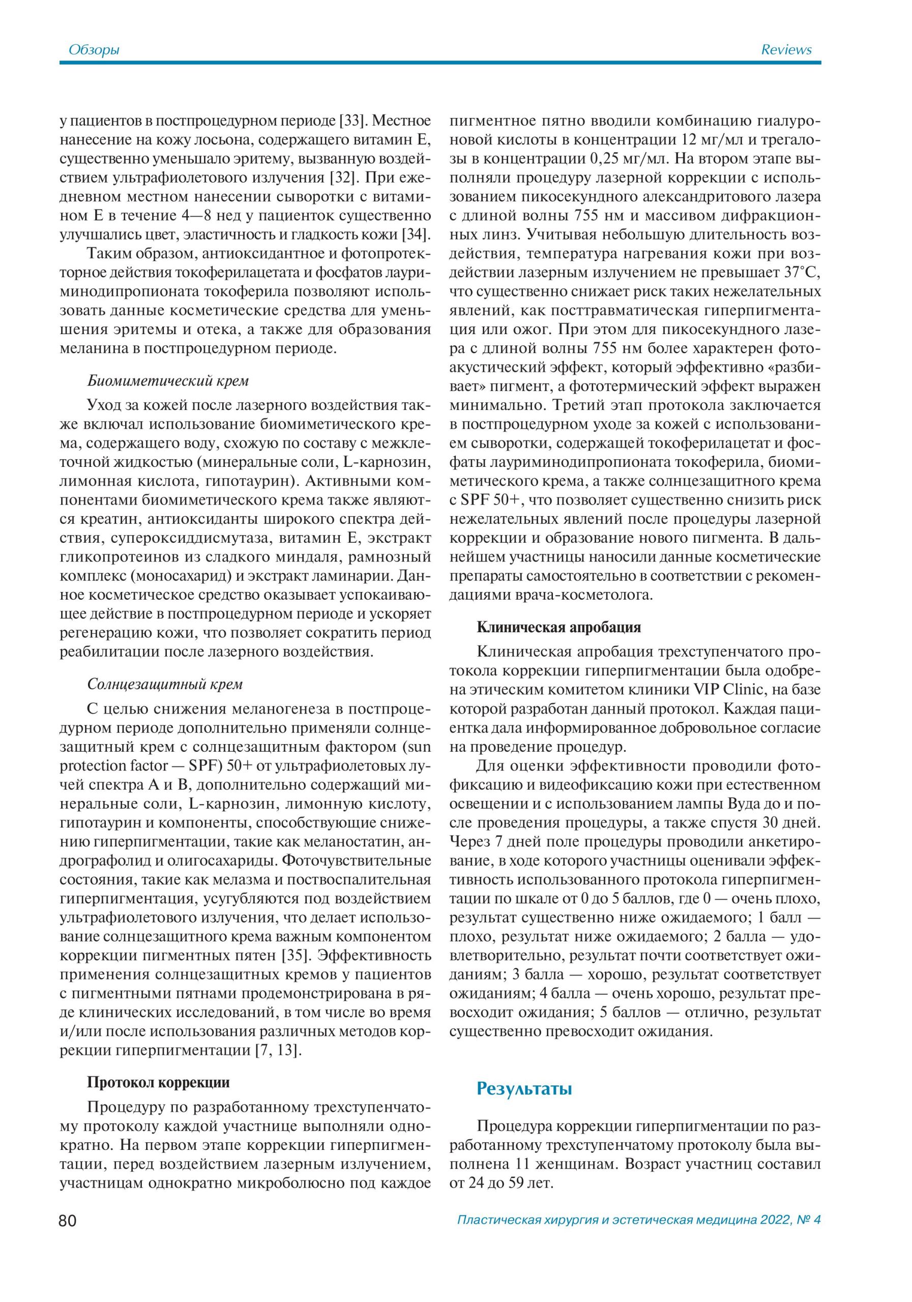 Скажи пигментации «НЕТ» 04