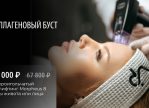 RF-лифтинг на аппарате MORPHEUS 8
