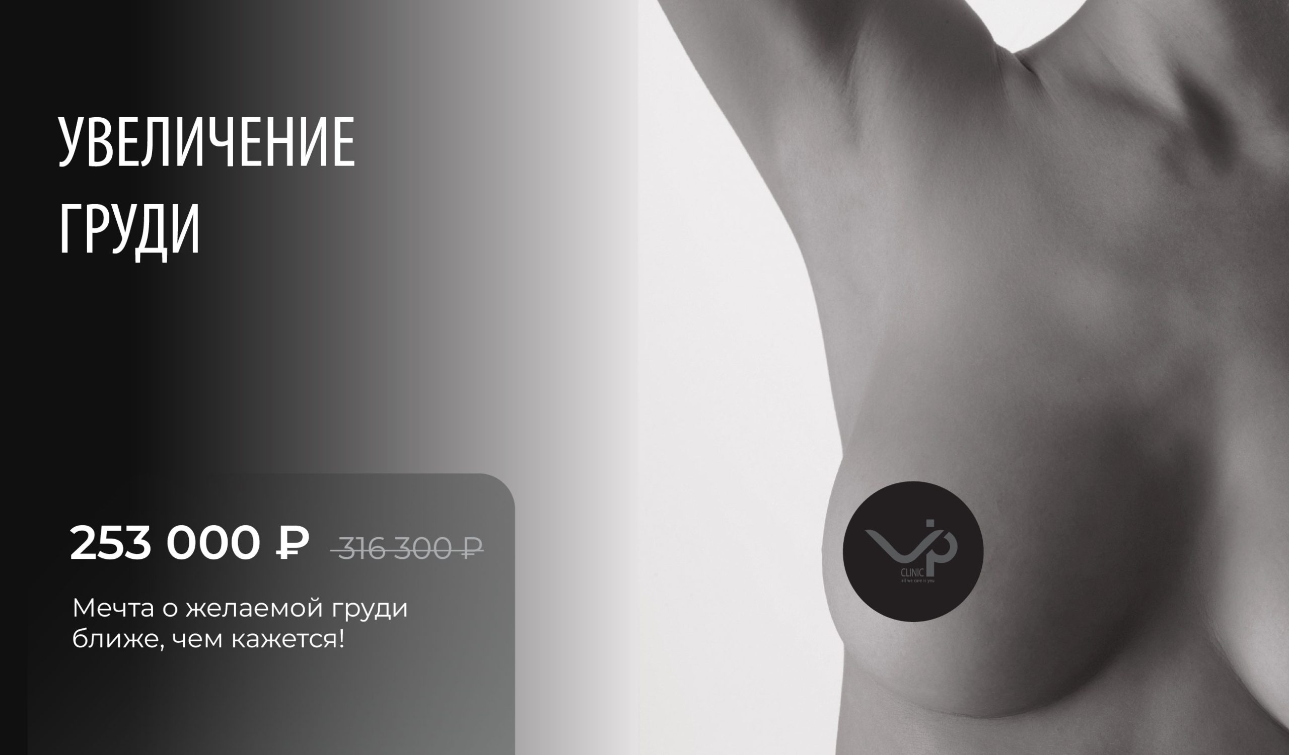Маммопластика: увеличение груди со скидкой 20%