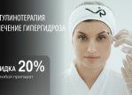 Избавьтесь от морщин и повышенной потливости за 15 минут