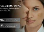 Борьба с пигментацией