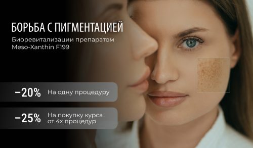 Борьба с пигментацией