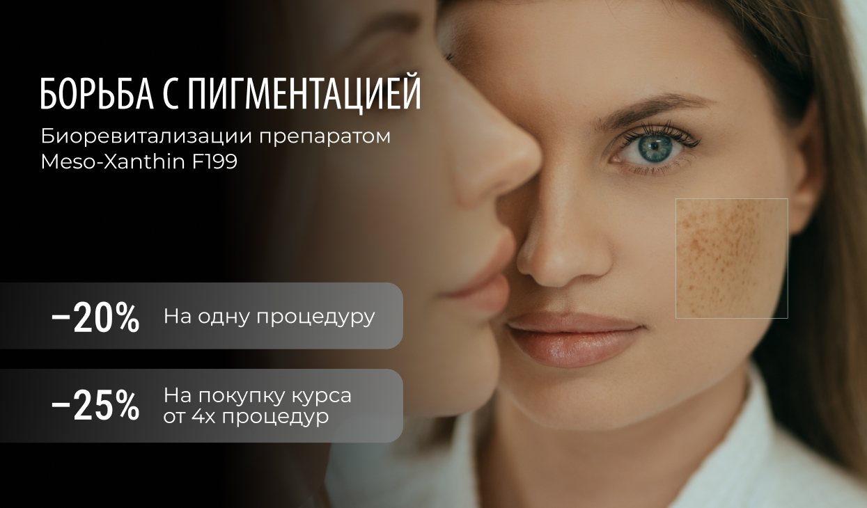 борьба с пигментацией