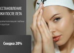 -20% на глубокое увлажнение и сияние кожи
