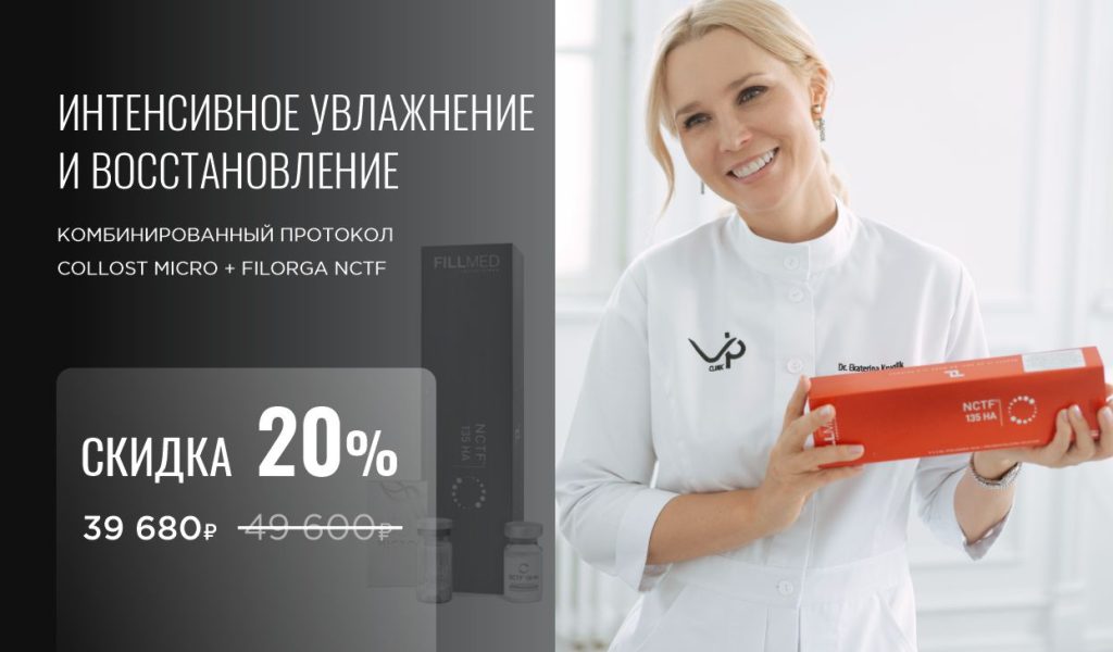 Интенсивное увлажнение и восстановление