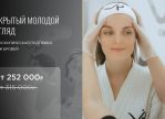 -20% на эндоскопическую подтяжку лба и бровей