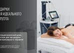 Подарки для идеального силуэта!