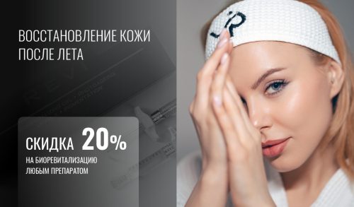-20% на глубокое увлажнение и сияние кожи