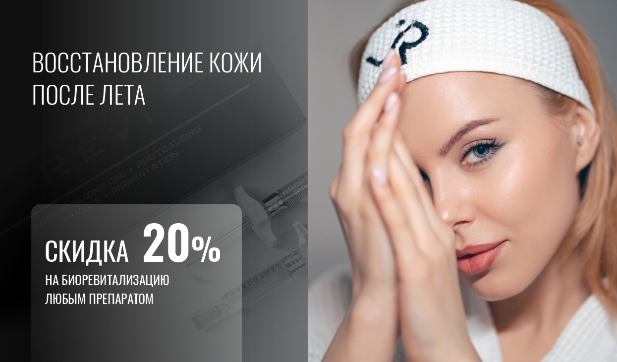 -20% на глубокое увлажнение и сияние кожи