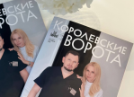 В журнале «Королевские Ворота» — эксклюзивное интервью с основателями VIP Clinic