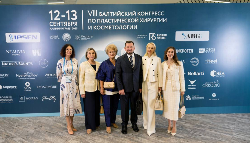 12-13 сентября состоялся VIII Балтийский конгресс по пластической хирургии и косметологии в Светлогорске