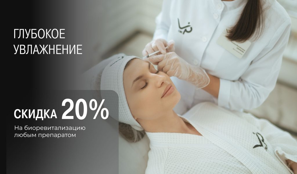 -20% на глубокое увлажнение и сияние кожи