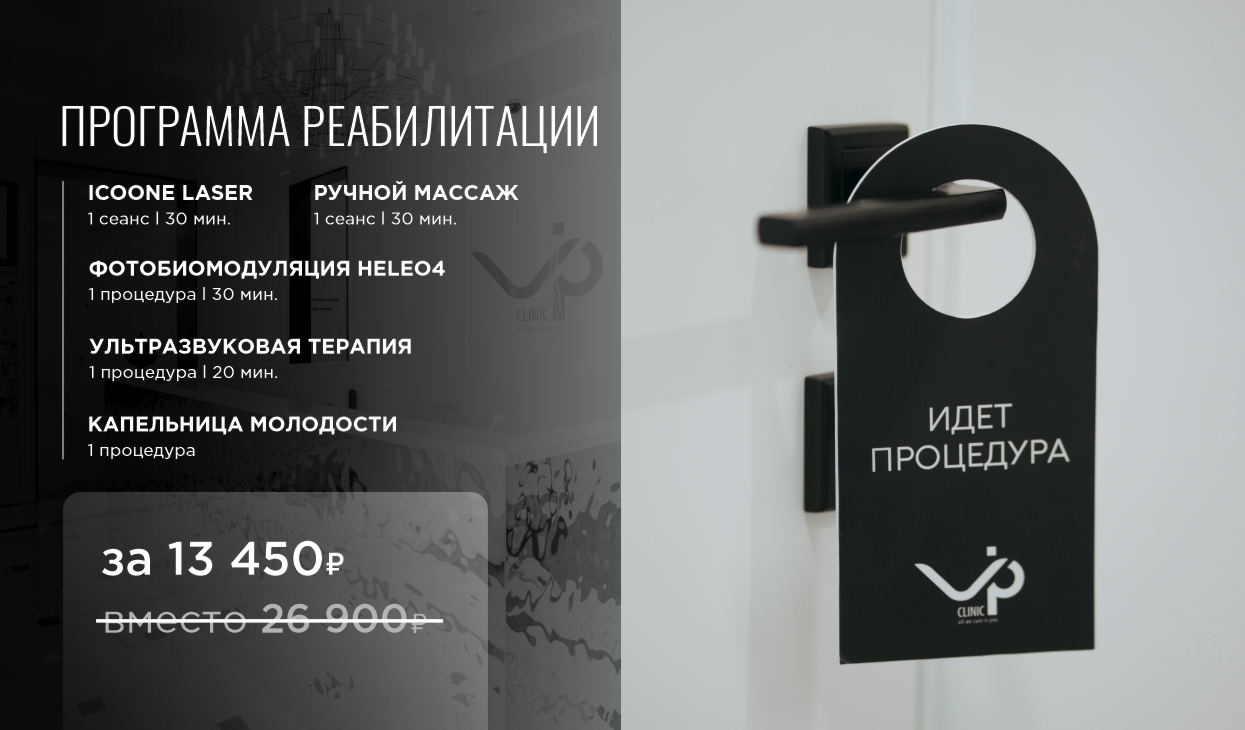 Программа реабилитации
