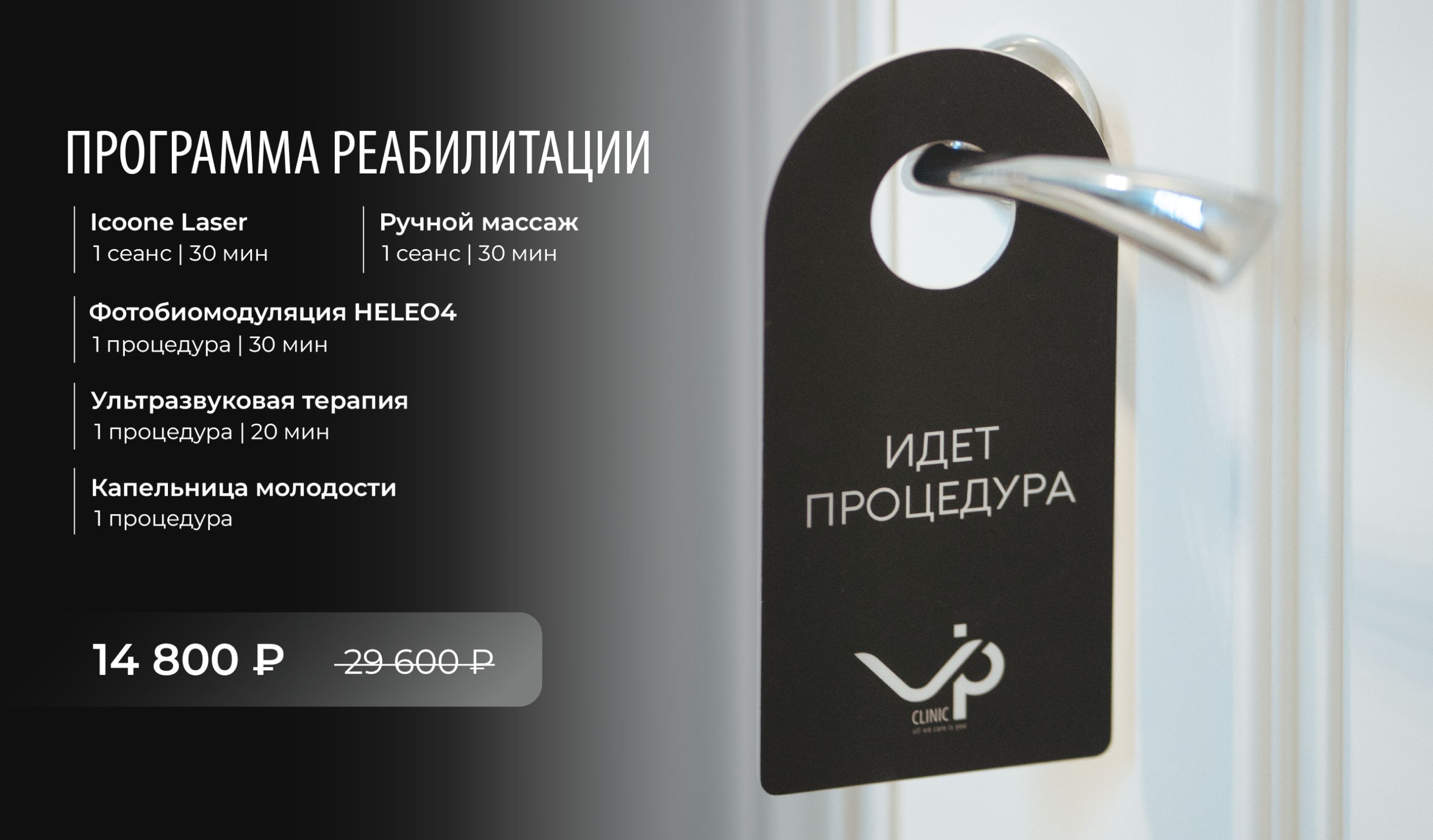 Программа реабилитации