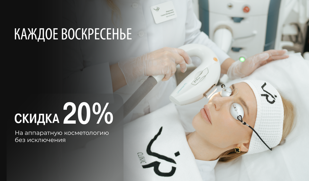 Каждое воскресенье скидка 20%