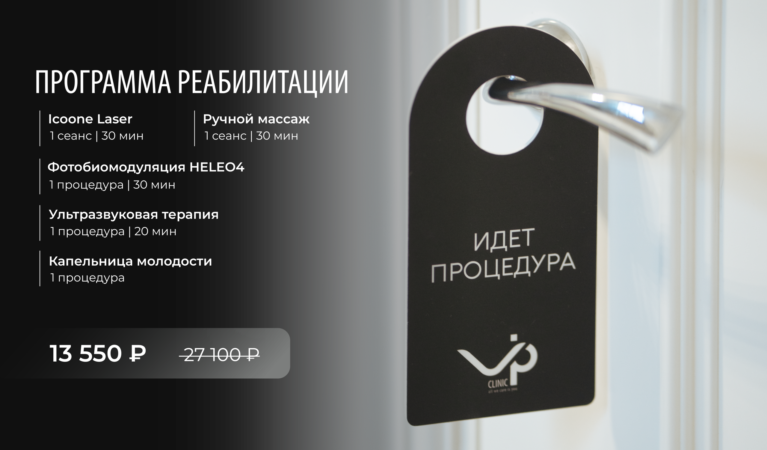 Программа реабилитации