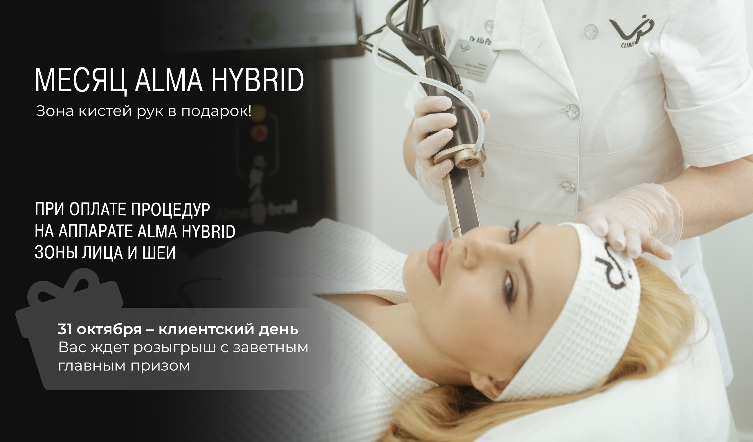 Месяц Alma Hybrid