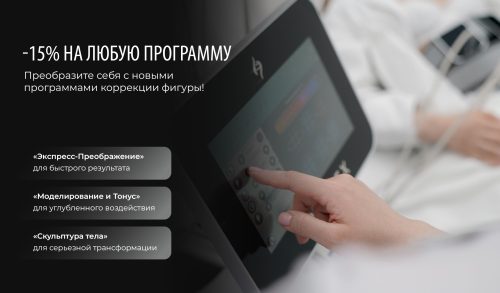 Программы коррекции фигуры