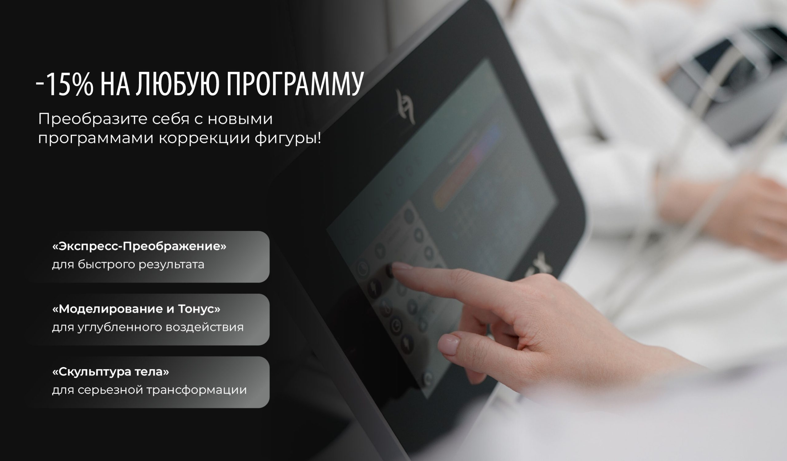 Программы коррекции фигуры