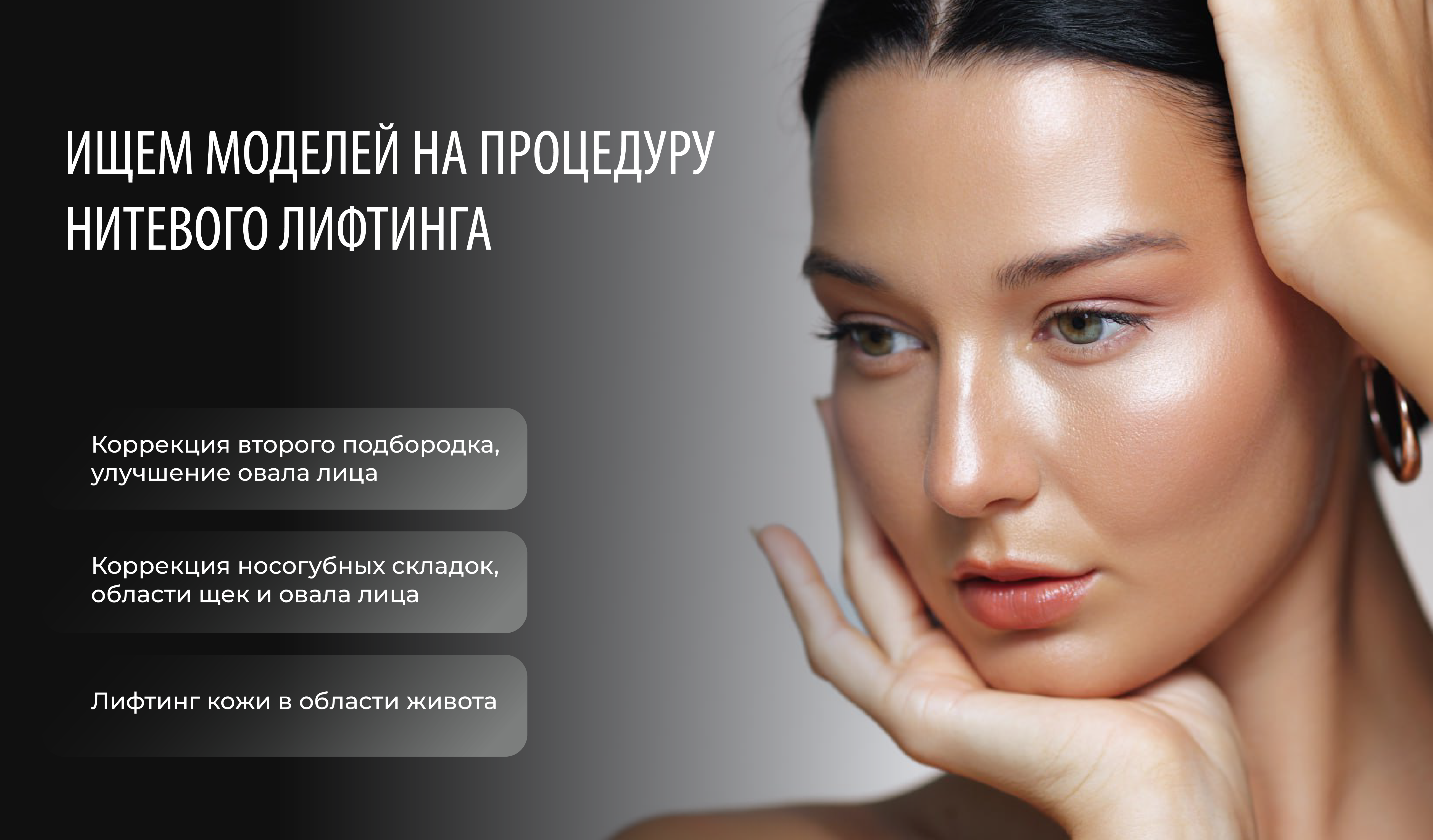 Ищем моделей для авторской школы по нитевой имплантологии