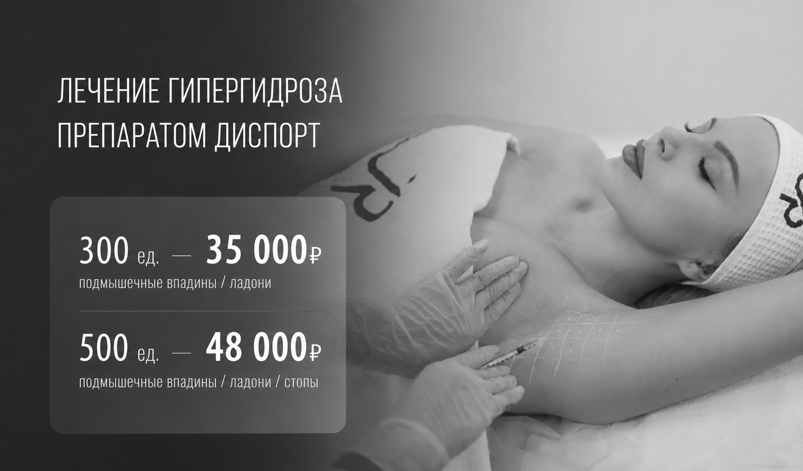 Избавьтесь от повышенной потливости за 15 минут