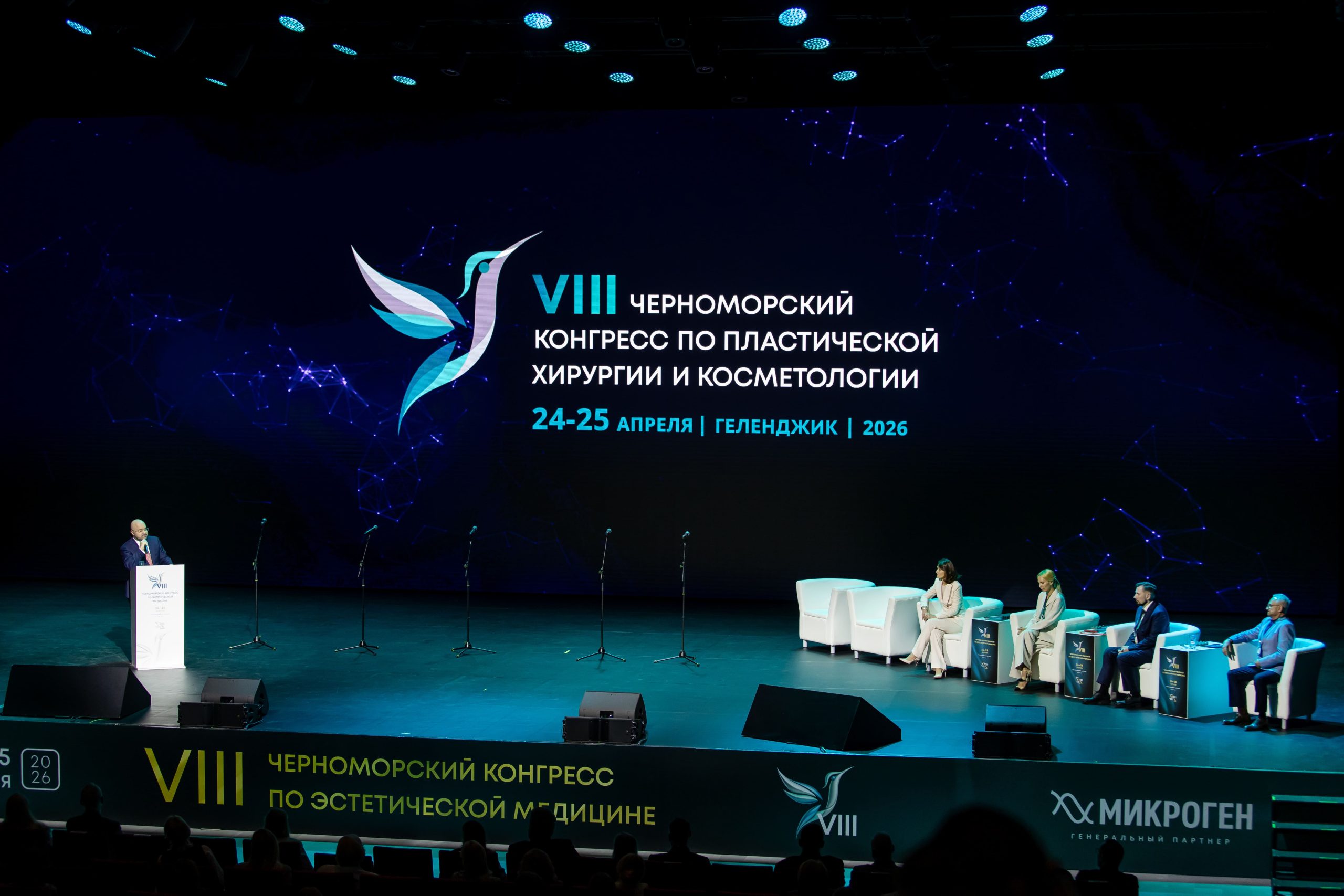 VIII Черноморский конгресс: новая эра в эстетической медицине 03