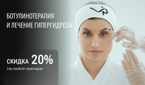 Избавьтесь от морщин и повышенной потливости за 15 минут
