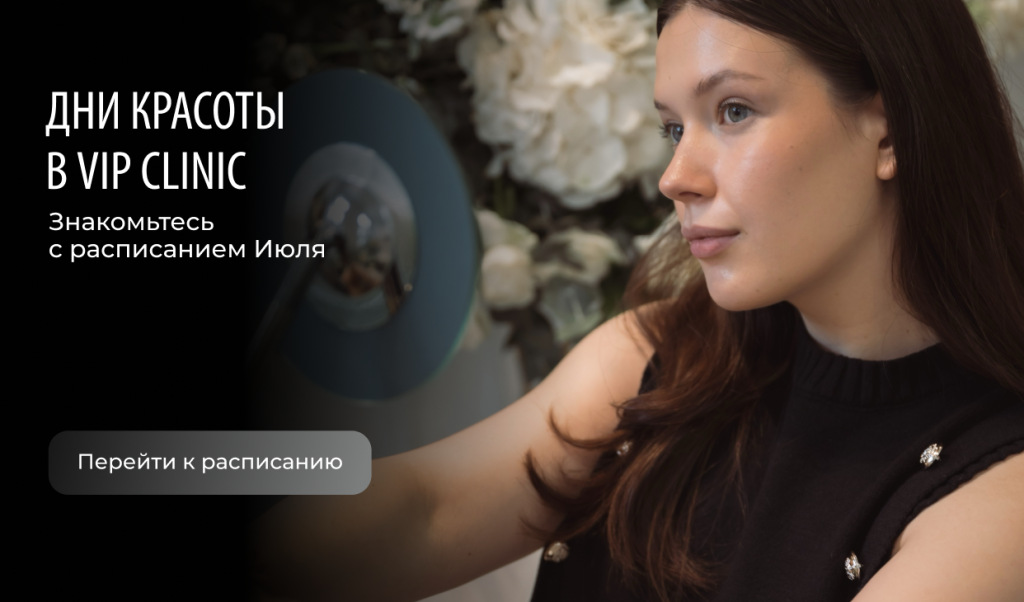 Дни красоты в июле! Знакомьтесь с расписанием